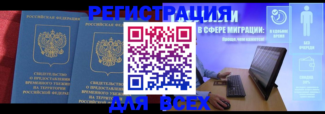 временная регистрация купить в Калаче