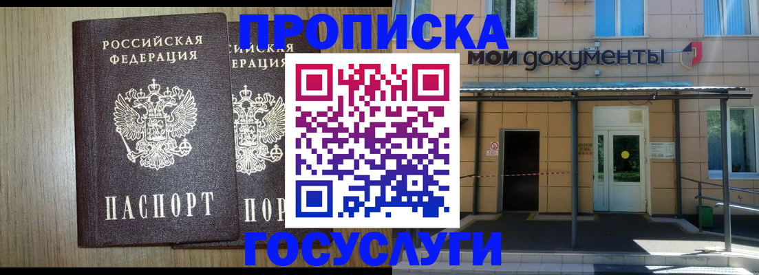 временная регистрация купить в Калаче