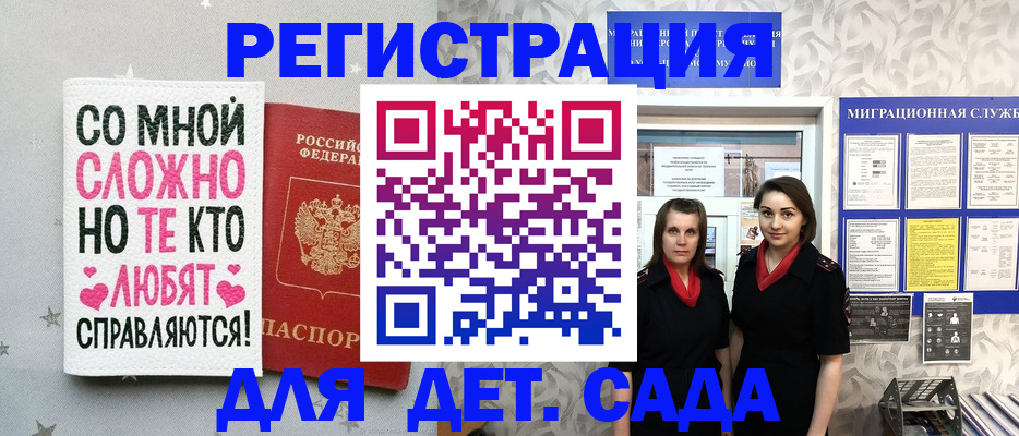 временная регистрация для всех в Калаче